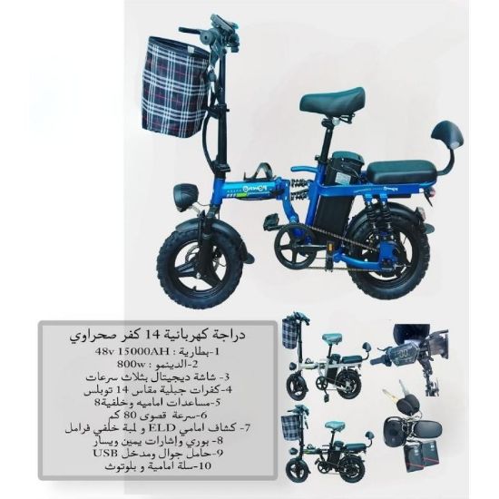 صورة دراجة كهربائية 14 إنش كفر صحراوي